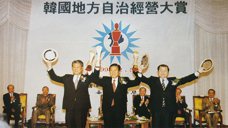 ▲ 1998년 2월, 제3회 한국지방자치경영 대상을 수상